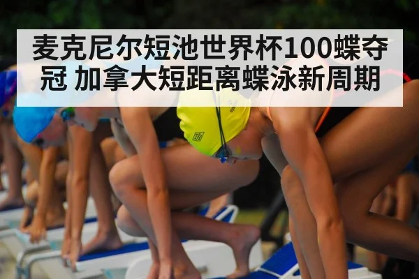 swimming race start